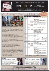 ニューヨーク視察①