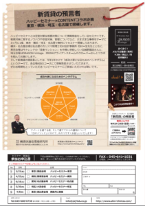 コラボセミナー180305①