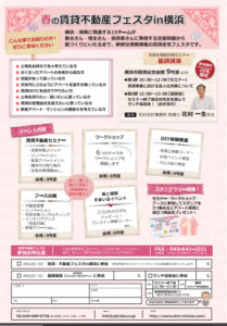 横濱まちづくり研究会②