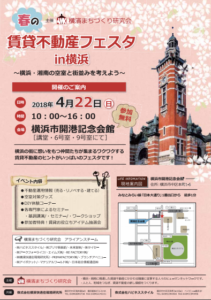 横濱まちづくり研究会①