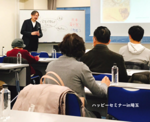 ハッピーセミナーin埼玉