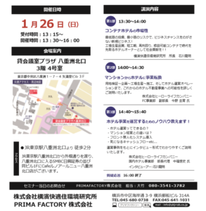 コンテナホテル説明会0119