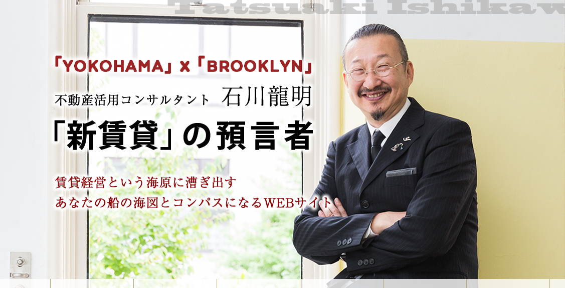 新賃貸の預言者