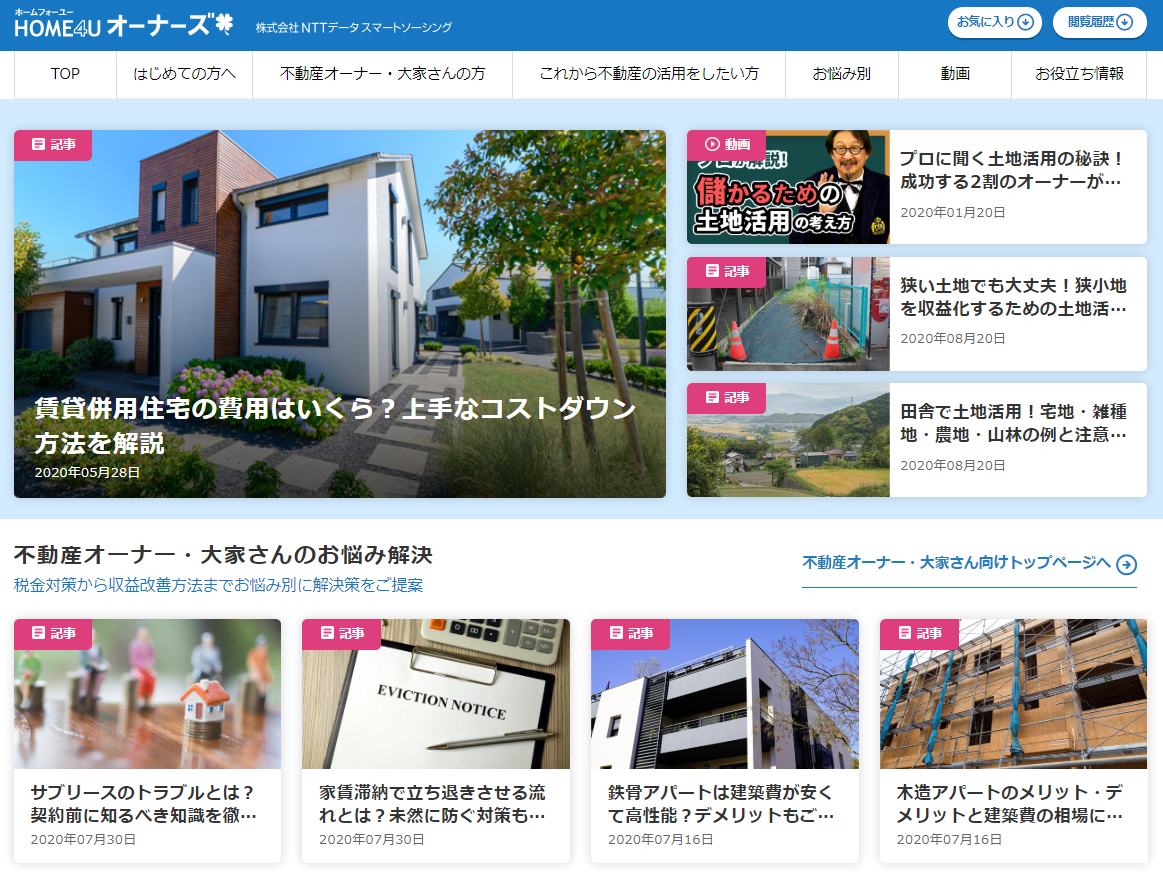 HOME4Uオーナーズ