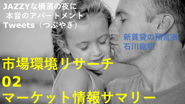 005サムネールJAZZYな横濱の夜に 本音のアパートメントTweets